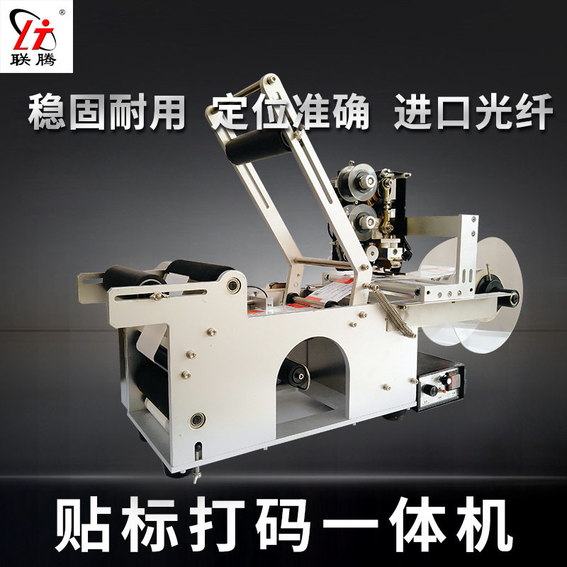 LT-50D 全铝机身贴标机标签机 玻璃瓶贴标机塑料矿泉水瓶贴标机