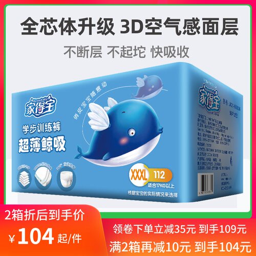 家得宝蓝鲸超薄训练拉拉裤