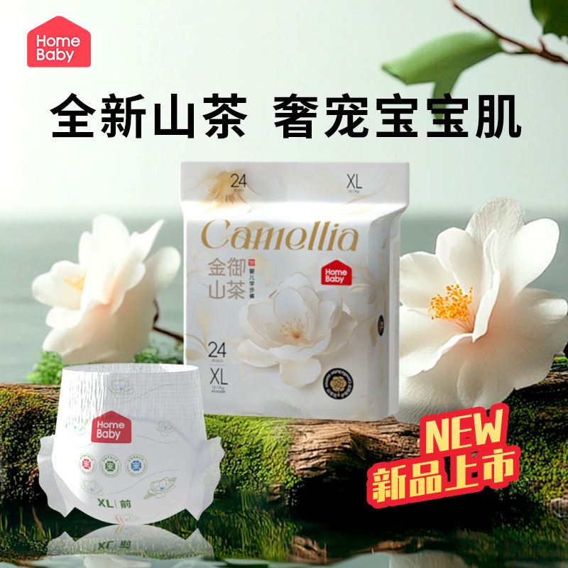 家得宝金御山茶花婴儿拉拉裤 轻薄透气尿不湿新生儿纸尿裤S-5XL码