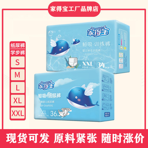 家得宝超薄拉拉裤SMLXLXXL纸尿裤