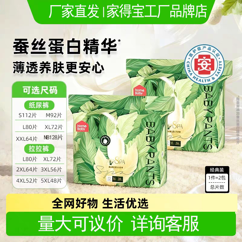 家得宝婴儿拉拉裤蚕丝蛋白面膜裤L-5XL码宝宝超薄尿不湿纸尿裤S/M