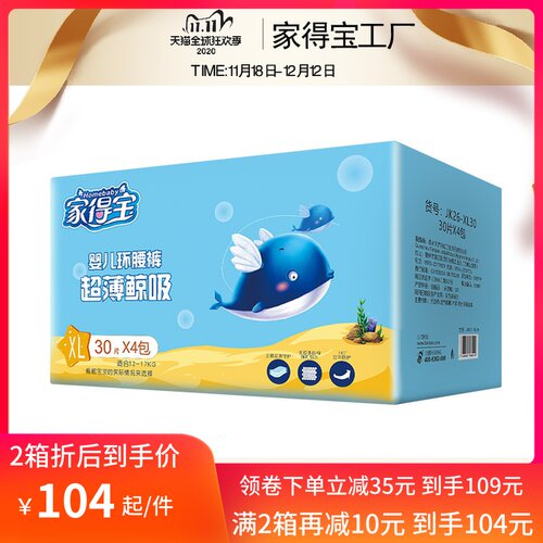 超薄鲸吸家得宝婴儿透气尿不湿