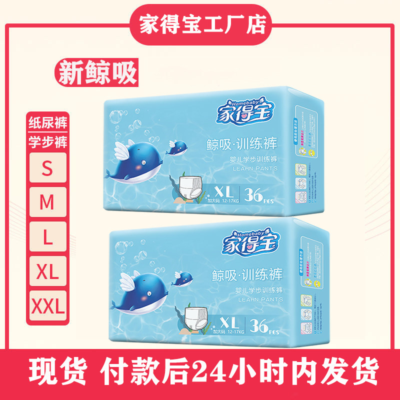 家得宝婴儿鲸吸·训练学步裤XXL/XXXL拉拉裤宝宝尿不湿S/M/L/XL码
