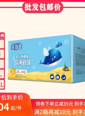 家得宝超薄鲸吸婴儿环腰纸尿裤S码184/M152/L136/XL120/XXL104片