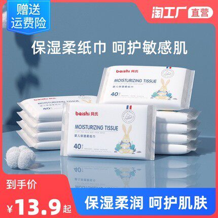 贝氏婴儿柔纸巾云柔巾家用乳霜纸宝宝保湿三层纸巾40抽10包400抽属于什么档次？
