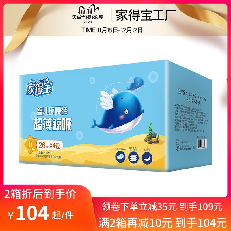 家得宝婴儿蓝鲸纸尿裤XXL104片超薄鲸吸宝宝尿不湿干爽S/M/L/XL码