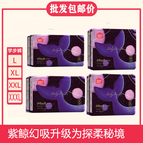 家得宝紫鲸幻吸升级探柔秘境学步拉拉裤L40/XL36/XXL32/XXXL30片 - 封面