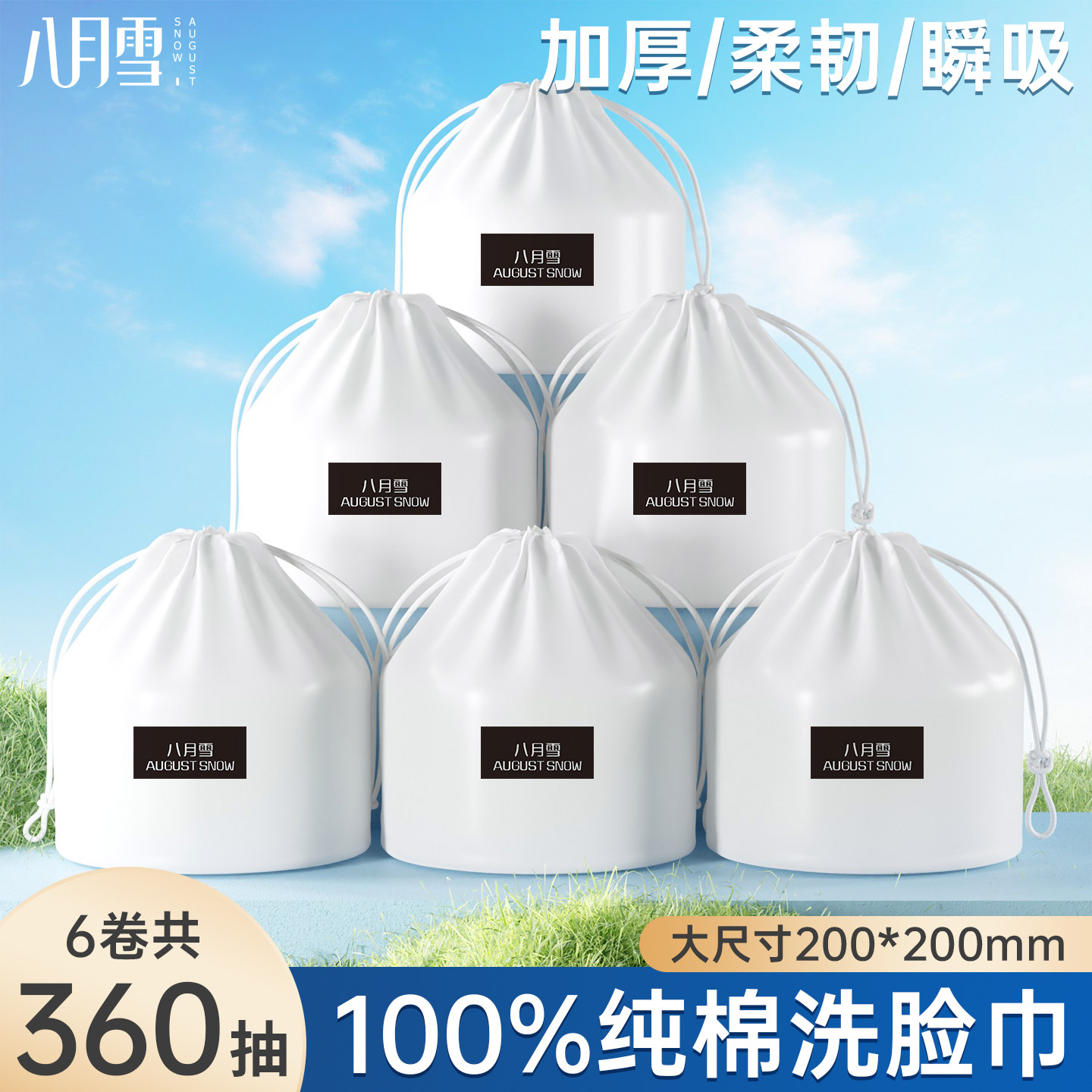 八月雪纯棉柔巾婴儿洗脸巾一次性全棉干湿两用新生儿洁面擦脸巾,洗护清洁剂/卫生巾/纸/香薰,棉柔巾/洗脸巾,淘宝优惠券,粉丝福利购,淘宝优惠卷