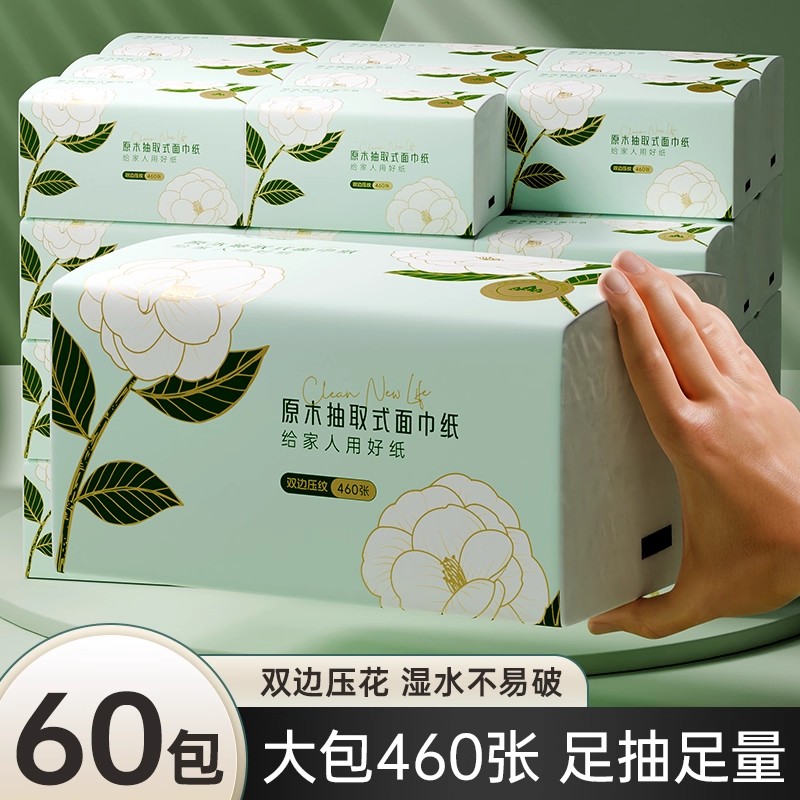 大包抽纸460张*60包纸巾实惠装