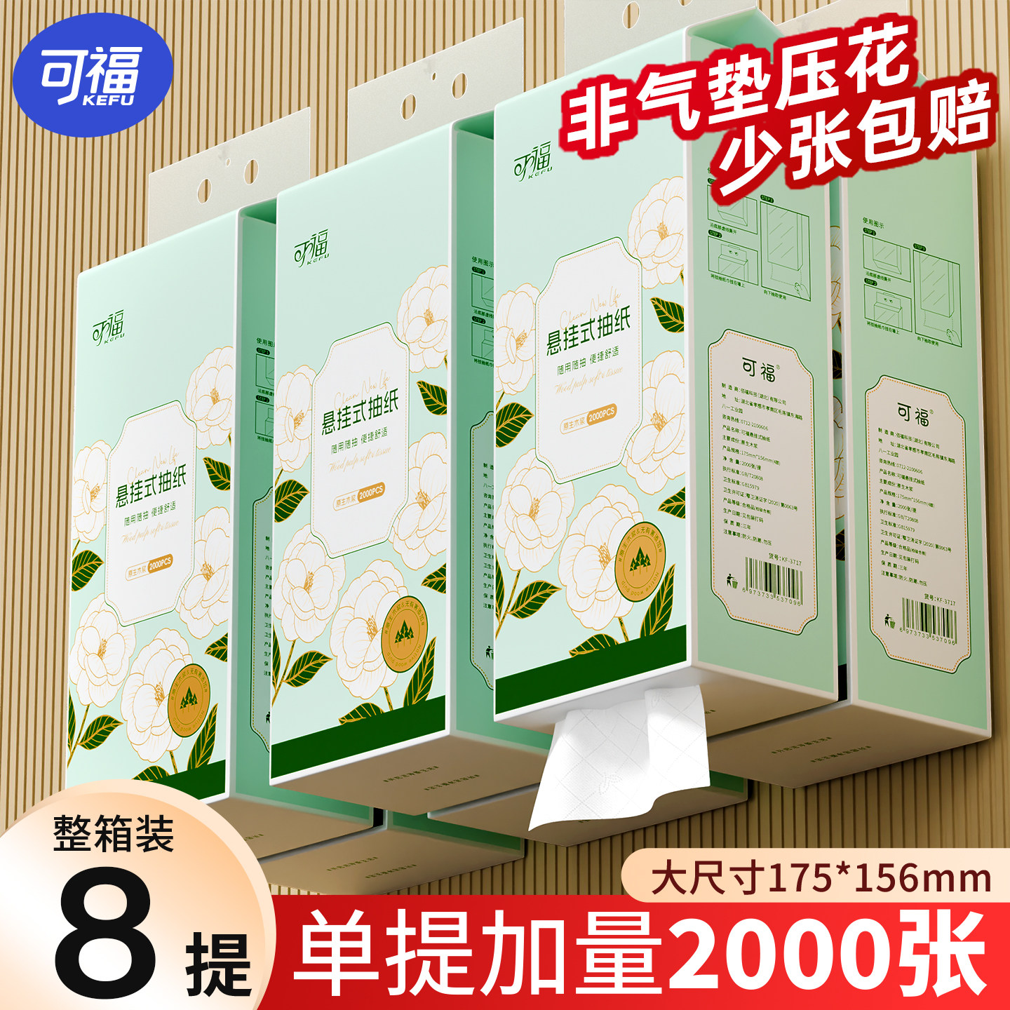 可福大包悬挂式抽纸整箱批餐巾纸家用实惠装厕纸婴儿卫生纸巾卷纸