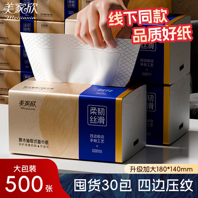 大包500张四边压花抽纸