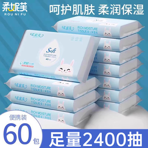 便携装婴儿专用保湿纸乳霜纸