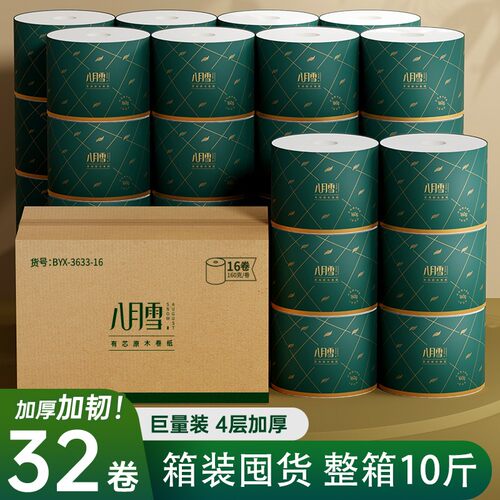 32卷有芯卷纸10斤装克重升级