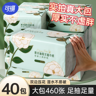 可福40大包抽纸巾整箱家用实惠装餐巾纸批发婴儿面巾纸卫生纸抽巾