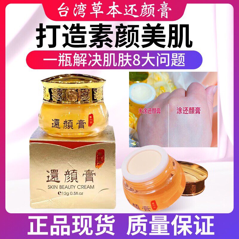 招代理台湾草本还颜膏珍珠膏祛痘淡斑去黄提亮收毛孔暗沉养肤敏感