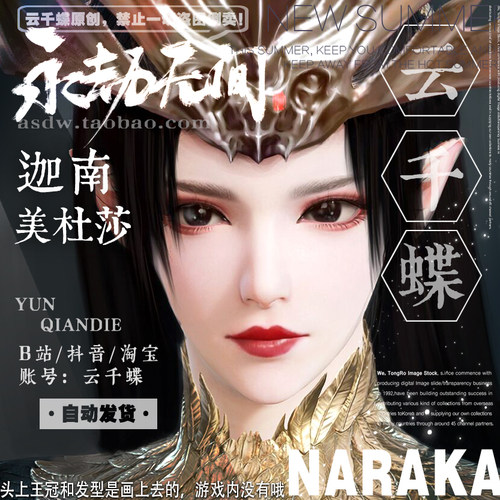 云千蝶【美杜莎】永劫无间端游手游捏脸数据 迦南捏脸仿斗破苍穹
