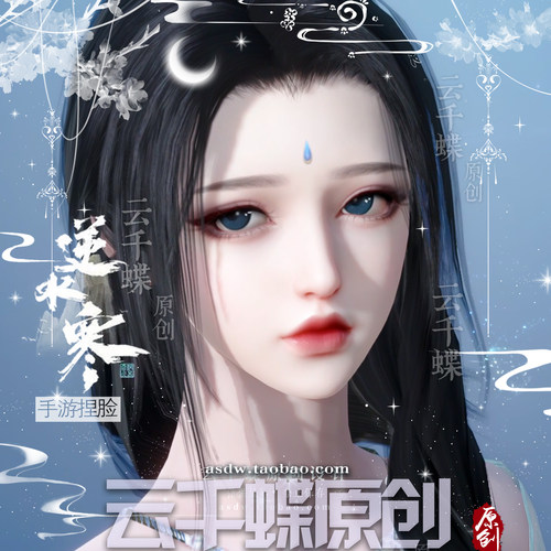 云千蝶【锦瑟】逆水寒手游捏脸 女神相龙吟素问碎梦九灵血河