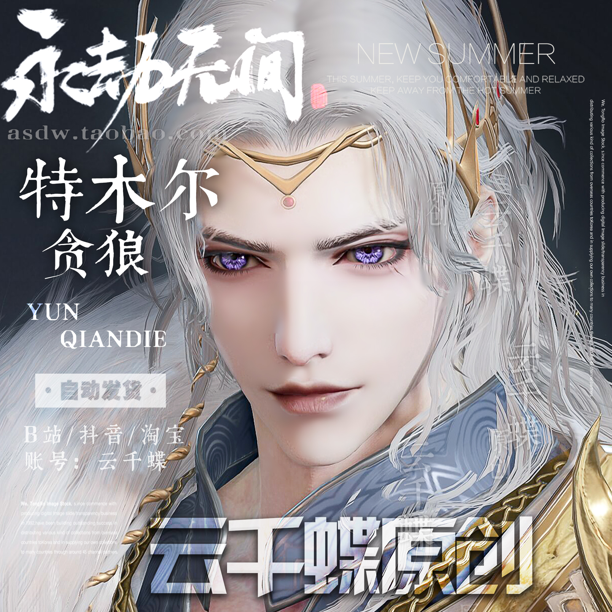 云千蝶【贪狼】永劫无间端游手游互通脸型数据 捏特木尔脸沙男脸