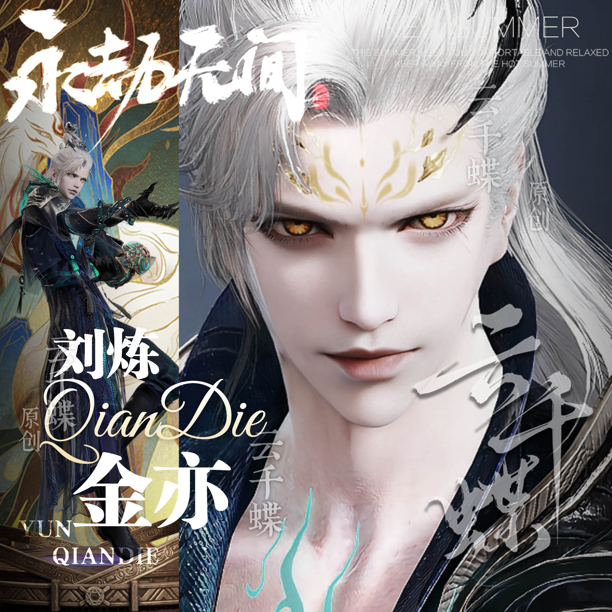 云千蝶原创【金亦】 永劫无间脸型 刘炼脸司南星仿捏新英雄