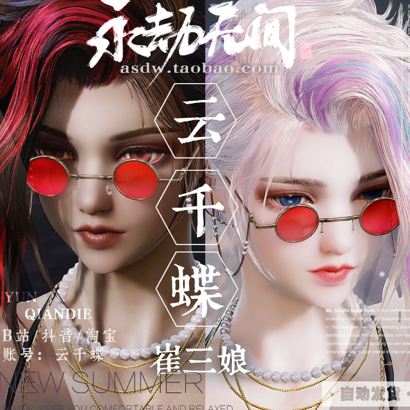 云千蝶原创丨永劫无间捏脸 崔三娘捏脸数据 水女 立夏黑白2只合集