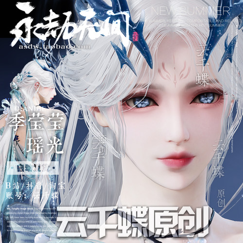 云千蝶原创 永劫无间脸型数据 季莹莹脸型 新英雄仿捏 瑶光