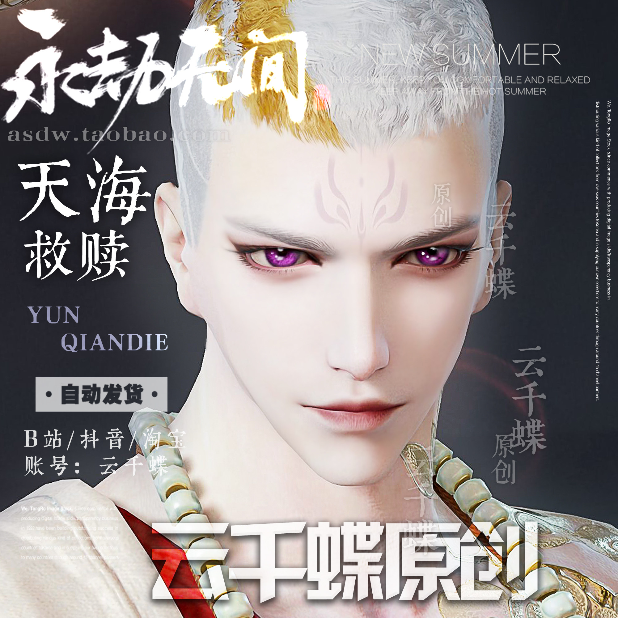 云千蝶原创 永劫无间脸型数据 天海捏脸 和尚捏脸 救赎