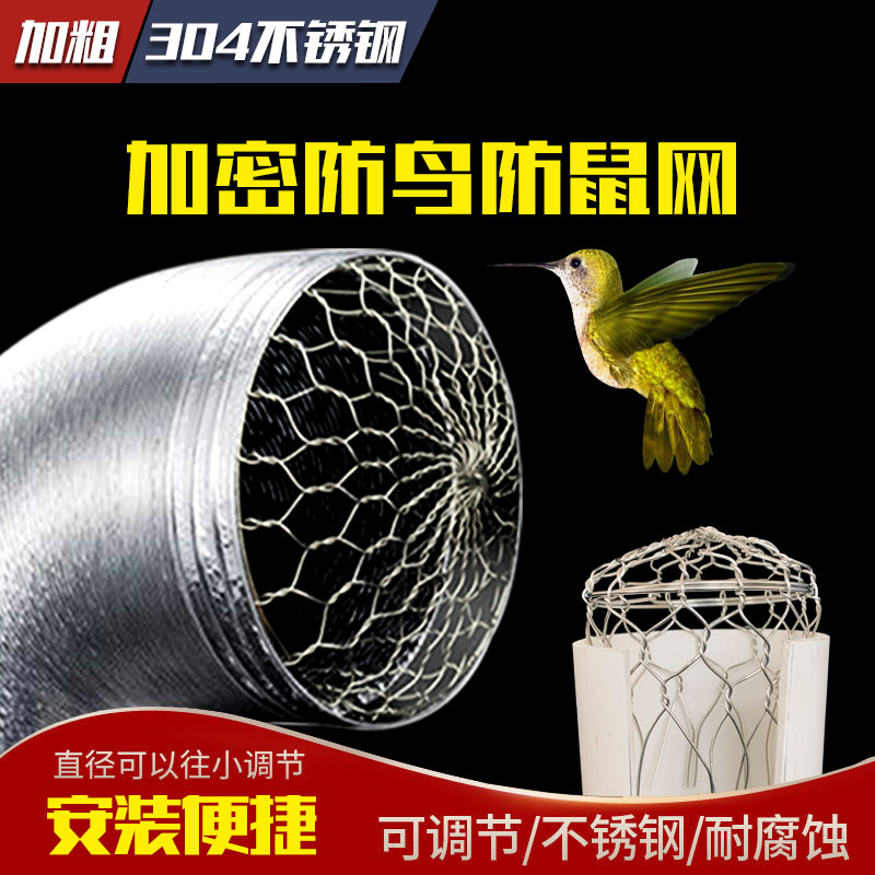 排烟管网防鸟防鼠网罩