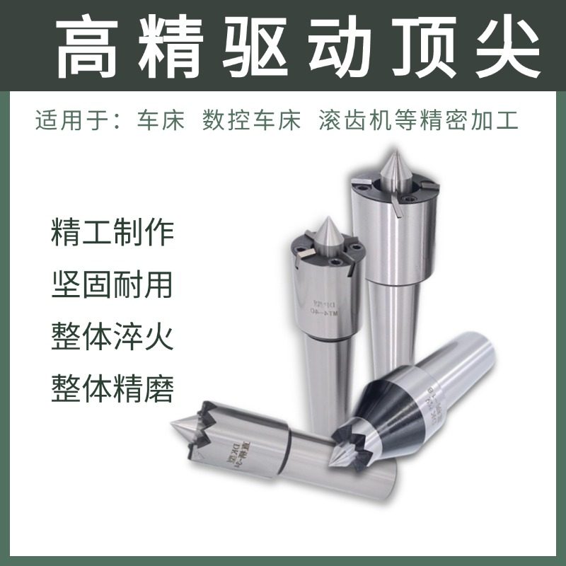 数控车床 滚齿机用莫氏2 3 4号锥直柄单支端面驱动顶尖 拨动顶针,标准件/零部件/工业耗材,顶尖/顶针,淘宝优惠券,粉丝福利购,淘宝优惠卷