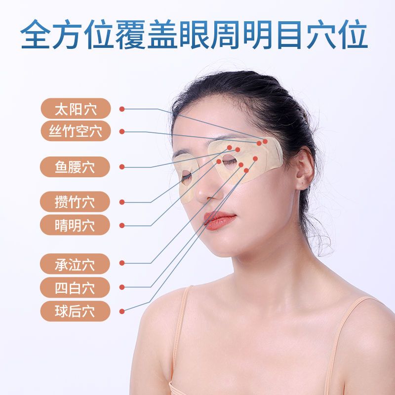 飞瞳眼贴中药冷敷学生眼疲劳缓解疲劳眼贴保护眼睛护眼成人