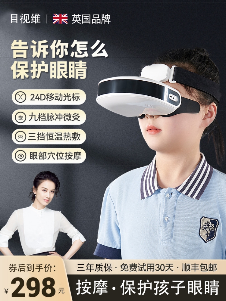 目视维脉冲震动充电缓解