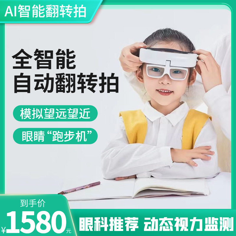 AL自动反转拍视力训练电动智能翻转拍眼睛视力调节仪硅胶磁性