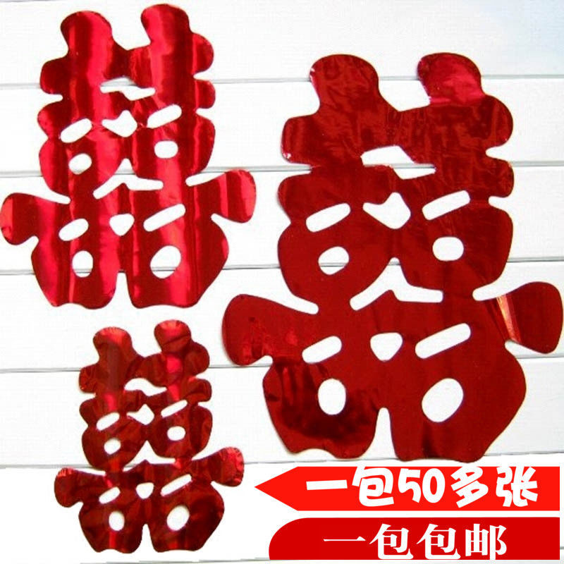 婚车贴结婚喜字婚庆喜字静电车喜喜庆静电车喜字贴亮光纸喜字车队