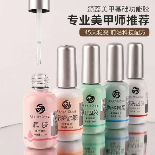 颜蕊底胶加固封层套装甲油胶持久