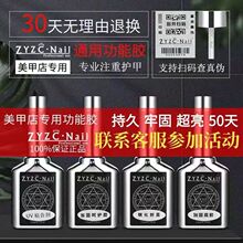 zyzc美甲甲油胶美甲店专用甲片胶 底胶加固免洗钢化磨砂封层持久