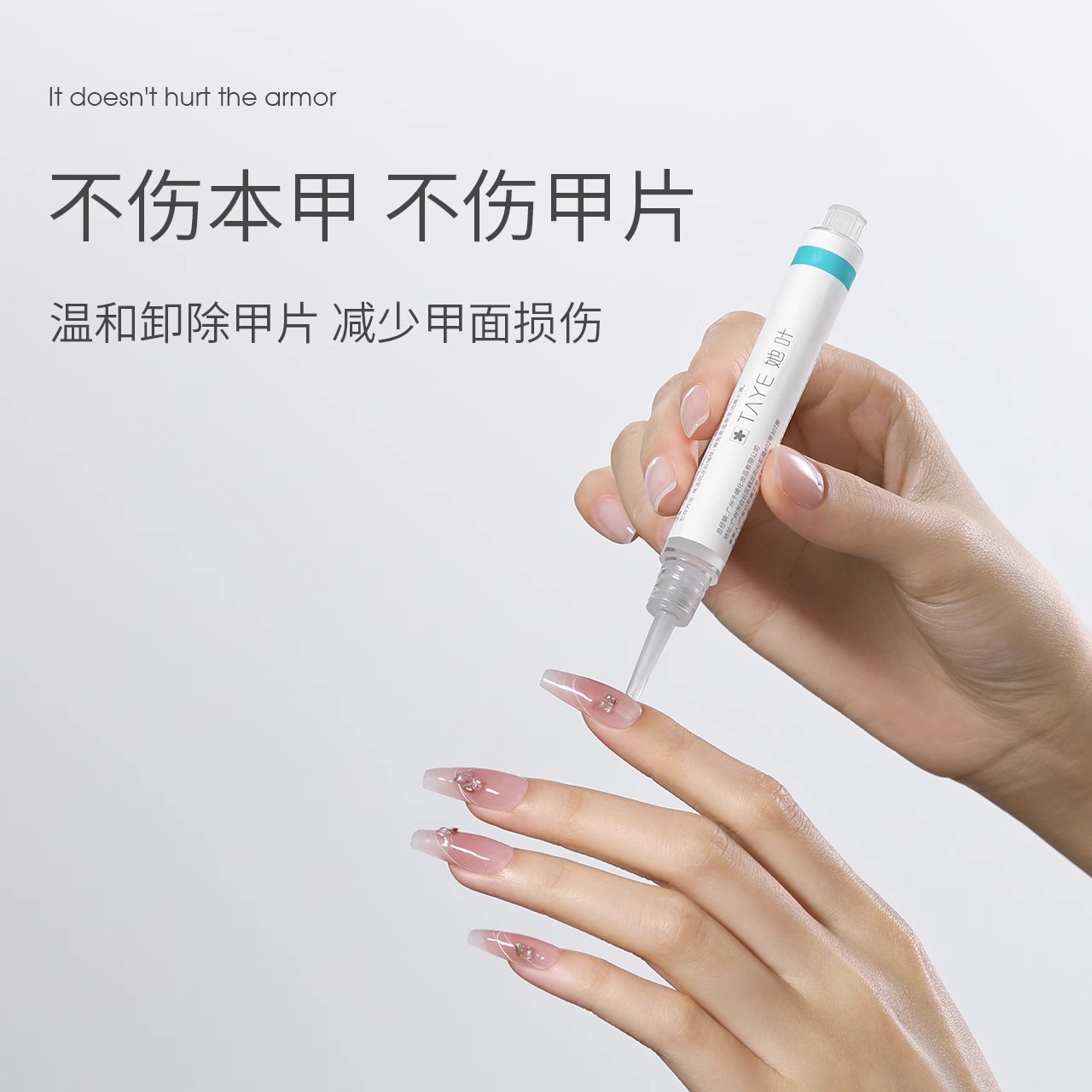 她叶美甲穿戴甲卸甲笔