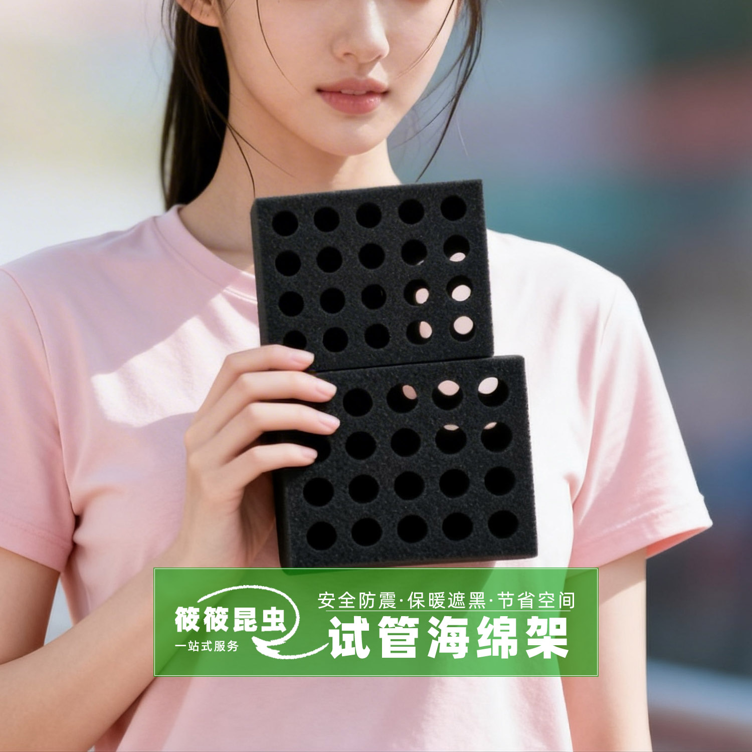 筱筱昆虫馆新后遮黑高密度海绵架图片