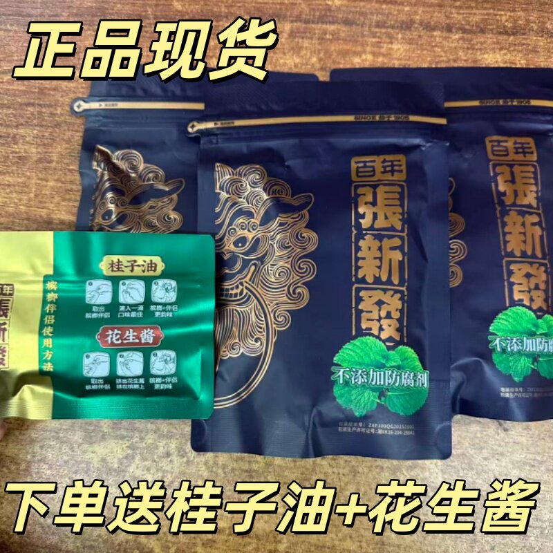 张新发100元薄荷青果槟榔新品湖南湘潭特产送花生酱桂子油58g