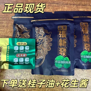 张新发100元薄荷青果槟榔新品湖南湘潭特产送花生酱桂子油58g