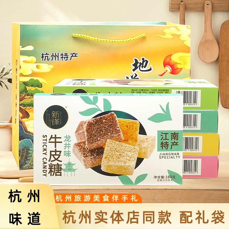 新锋牛皮糖龙井桂花核桃花生味180g盒装杭州特产小吃西湖美食礼盒