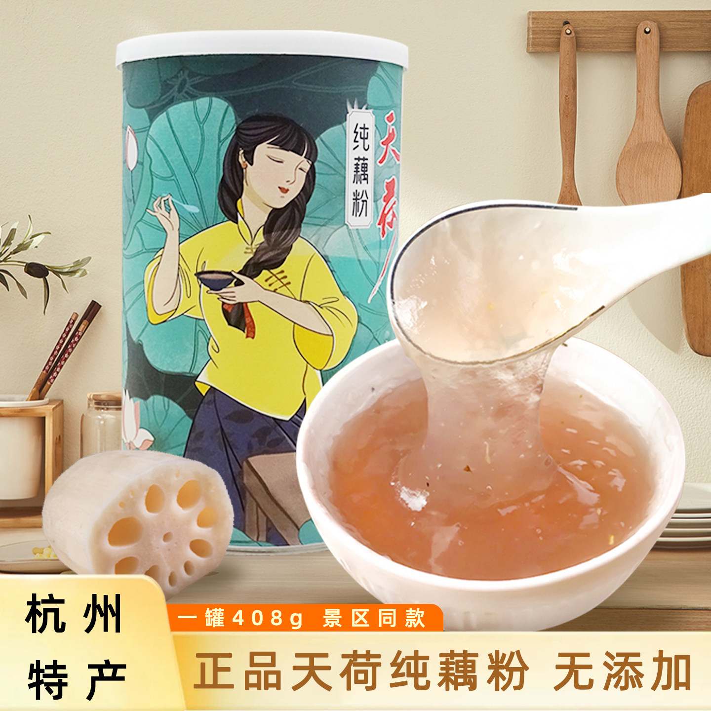 天荷纯藕粉408g罐装无添加原味