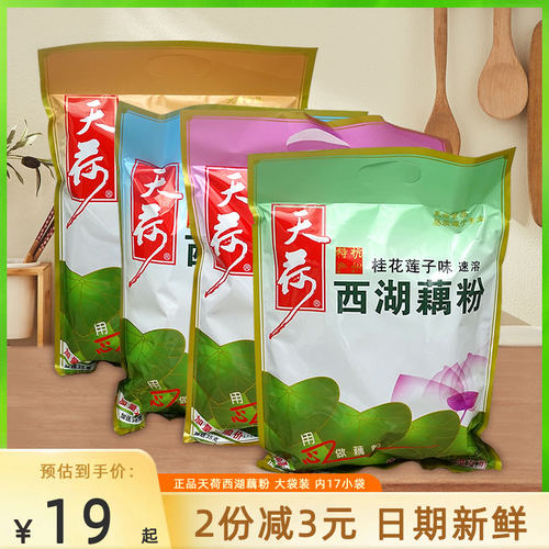 正品天荷西湖藕粉桂花莲子味560g