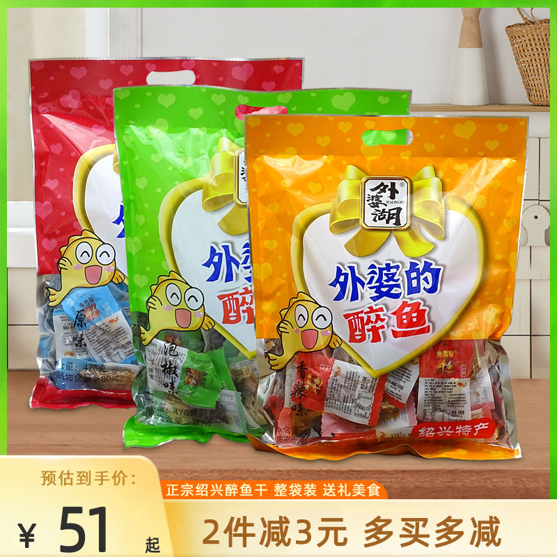 绍兴外婆湖鱼香聚醉鱼干原味泡椒香辣鱼干杭州美食小吃小包装478g