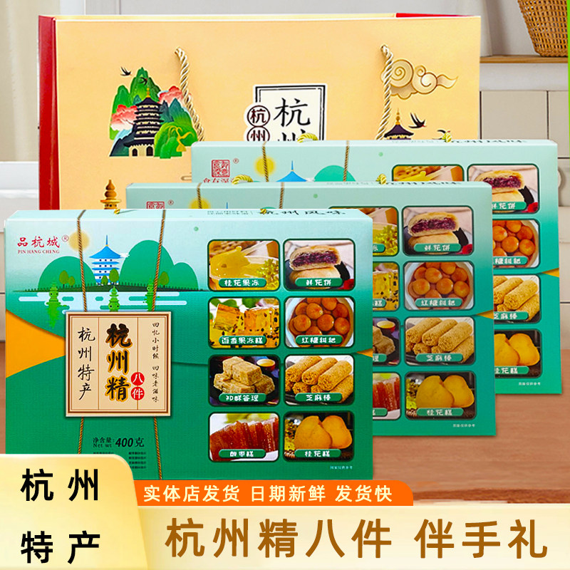 食有深意杭州精八件杭州特产糕点礼盒零食小吃美食送人礼物伴手礼,零食/坚果/特产,中式糕点/新中式糕点,淘宝优惠券,粉丝福利购,淘宝优惠卷