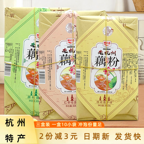 酥房斋西湖藕粉300g盒装3盒实惠