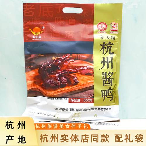 新大康正宗加热特产600g杭州酱鸭