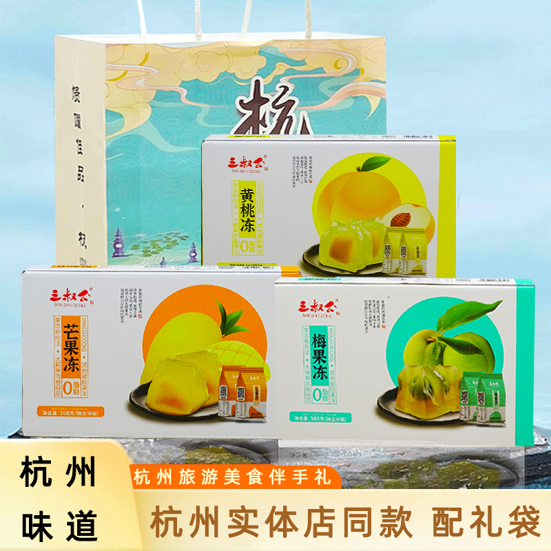 三叔公芒果冻梅果冻礼盒果味十足