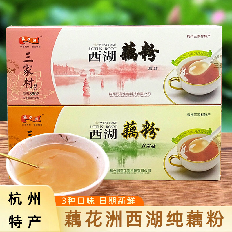 正品三家村藕花洲纯西湖藕粉桂花原味含糖小包装360g盒装杭州特产,咖啡/麦片/冲饮,藕粉,淘宝优惠券,粉丝福利购,淘宝优惠卷