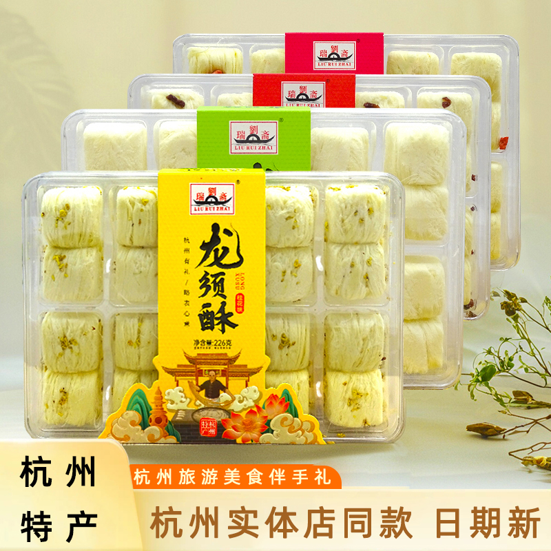 刘瑞斋龙须酥226g桂花原味蔓越莓草莓味龙须糖糕点美食小吃伴手礼