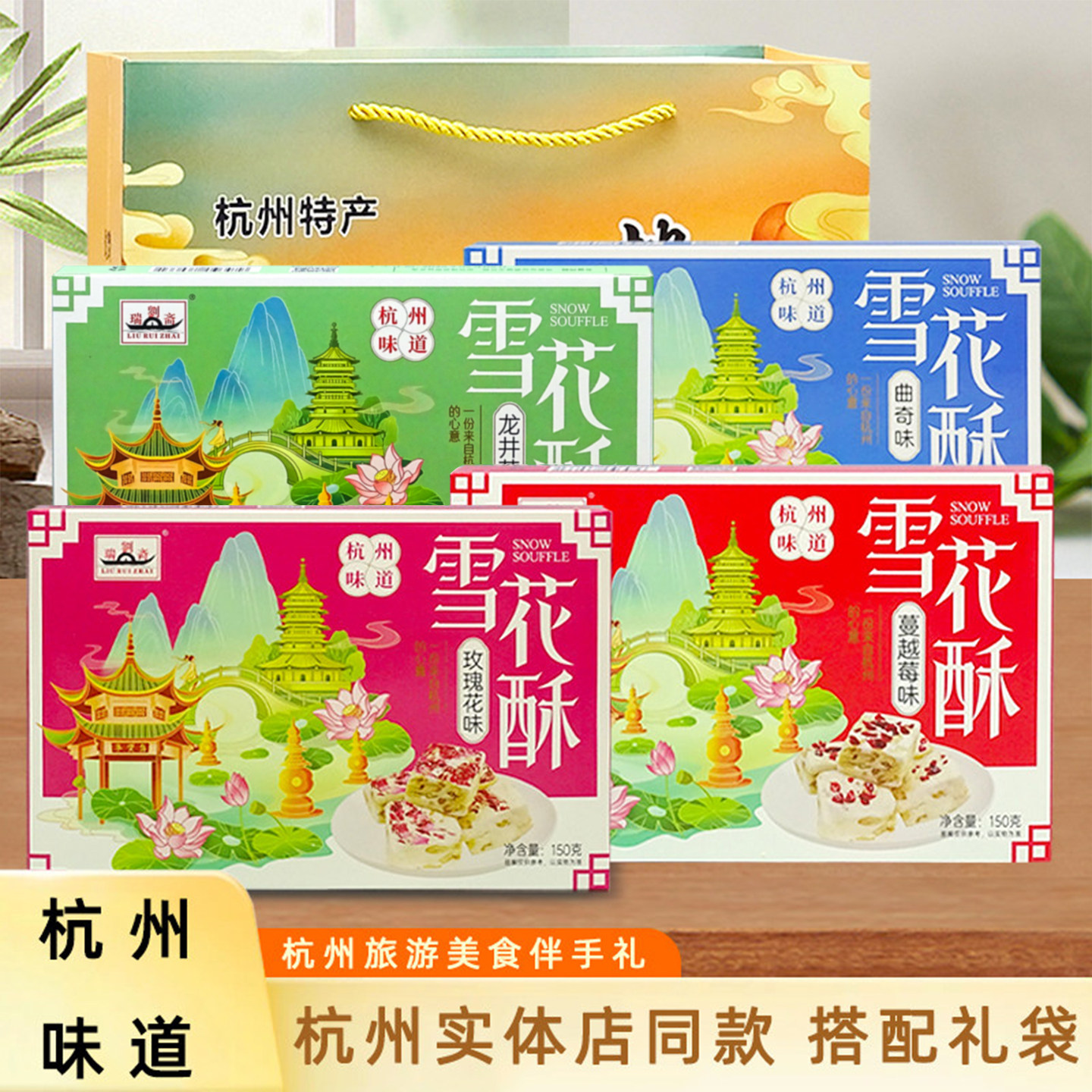 刘瑞斋网红雪花酥蔓越莓玫瑰海苔曲奇牛轧糖饼干手工零食杭州特产