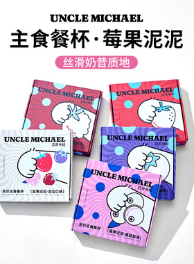UM迈克爷叔莓果泥泥主食餐杯山东派森SGS第三方检测鸡鸭兔猪补水